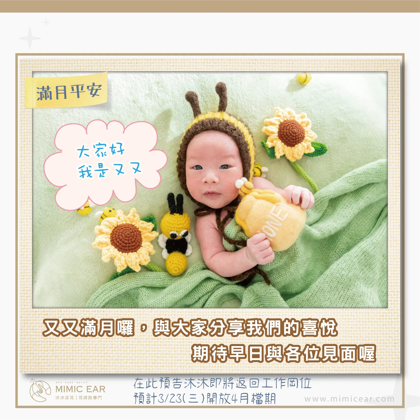 又又滿月囉