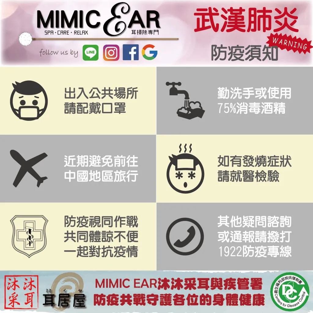 武漢肺炎宣導