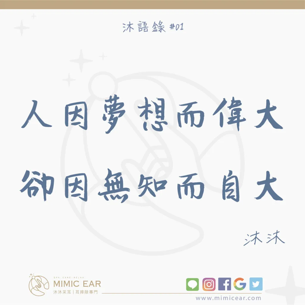 因無知而自大