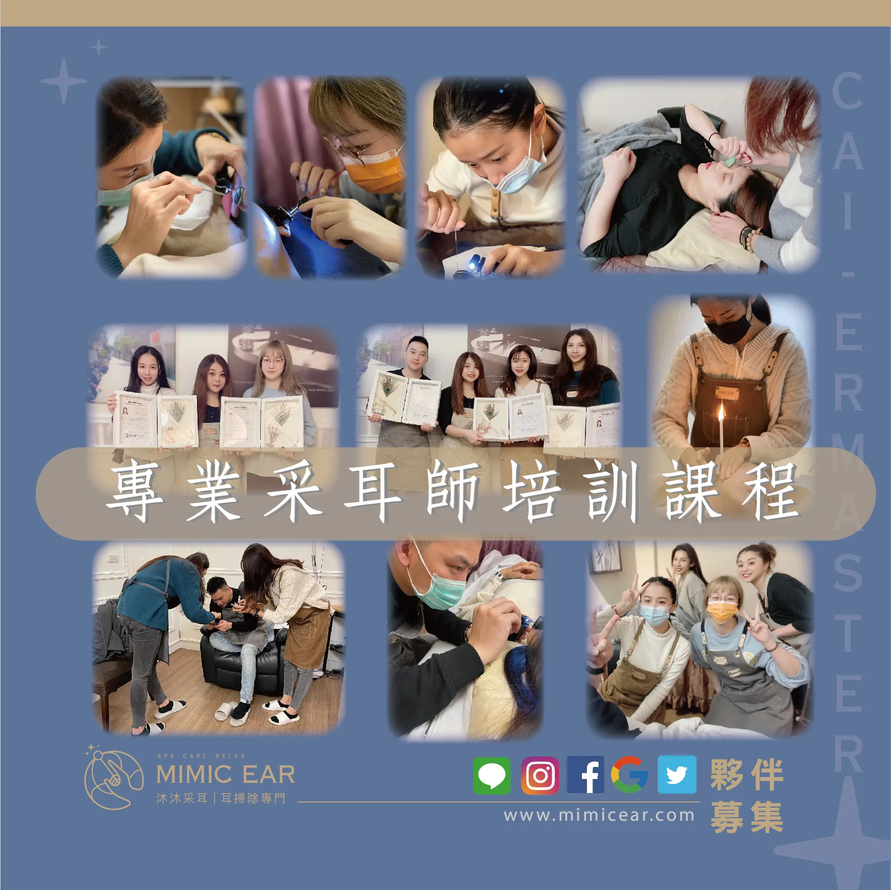 首批專業采耳師畢業紀念