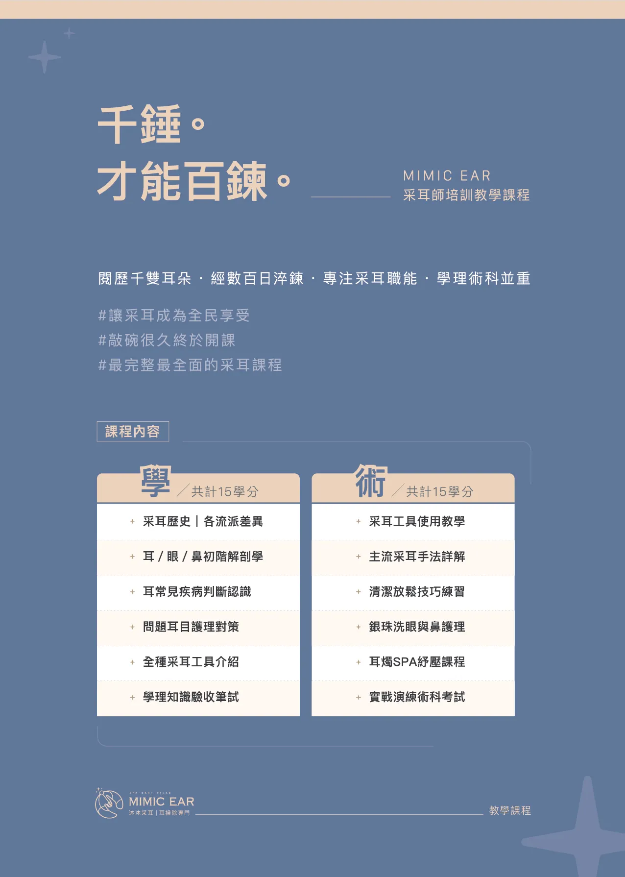 專業采耳師培訓正式開課