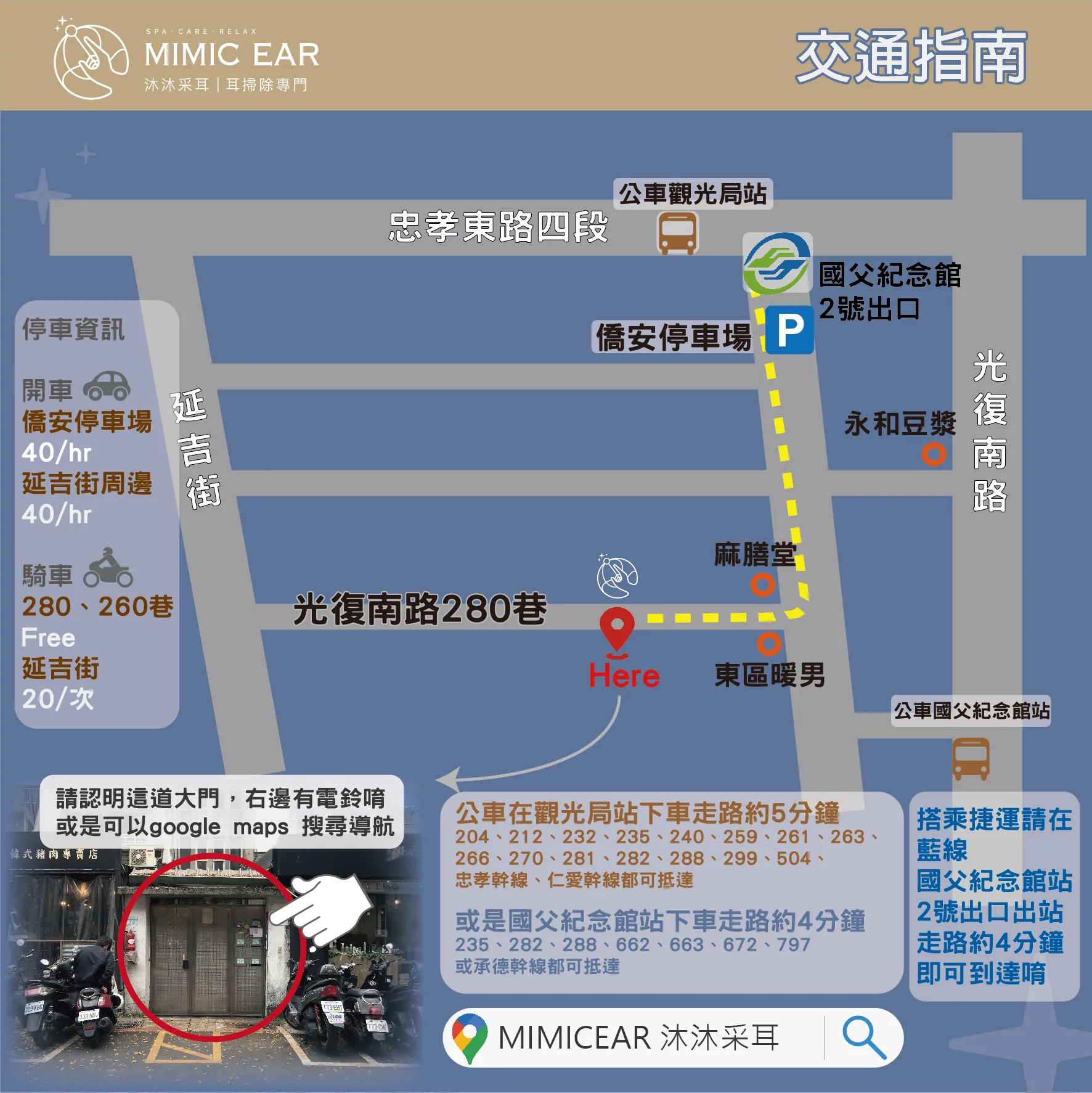 新版交通指南